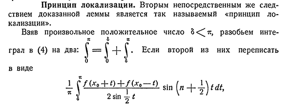 Принцип локализации