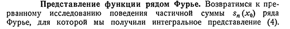 Представление функции рядом Фурье