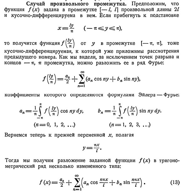 Случай произвольного промежутка