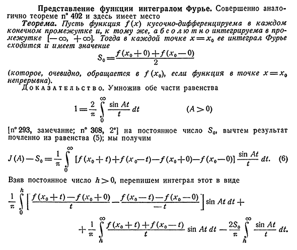 Представление функции интегралом Фурье.