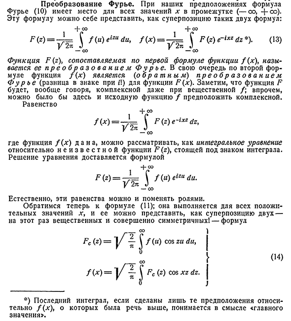 Преобразование Фурье