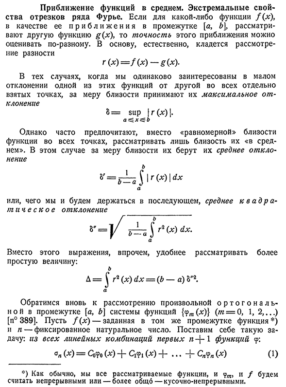 Приближение функций в среднем. Экстремальные свойства отрезков ряда Фурье