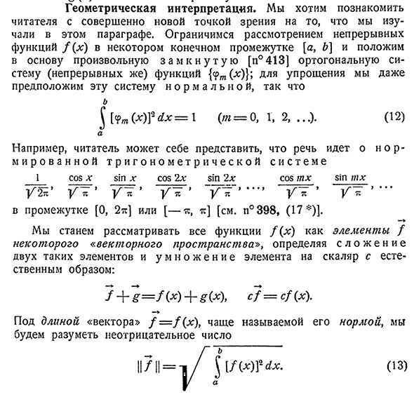 Геометрическая интерпретация