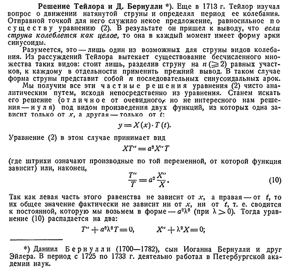 Решение Тейлора и Д. Бернулли