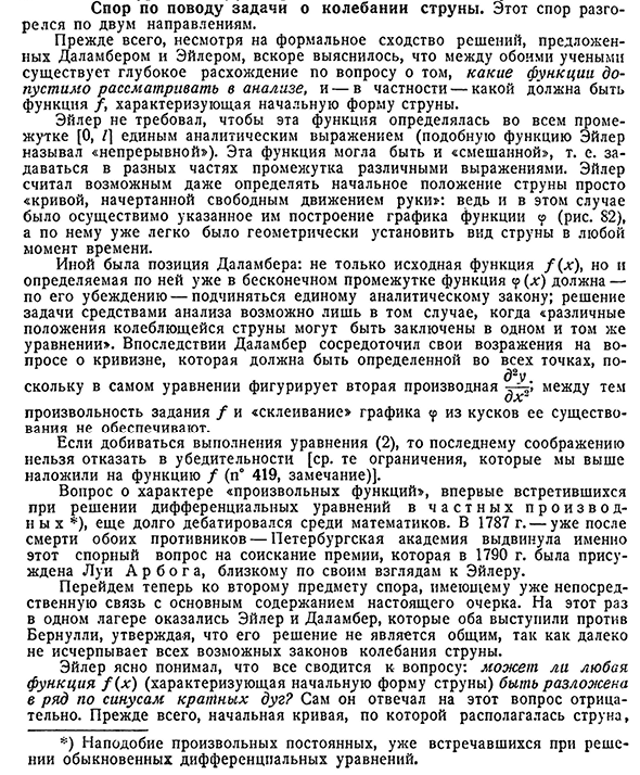 Спор по поводу задачи о колебании струны