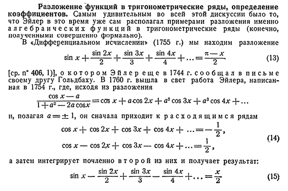 Разложение функций в тригонометрические ряды, определение коэффициентов