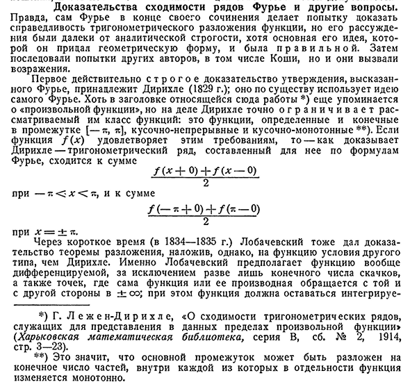 Доказательства сходимости рядов Фурье и другие вопросы