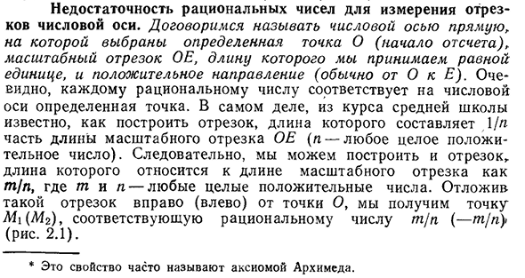 Недостаточность рациональных чисел для измерения отрезков числовой оси