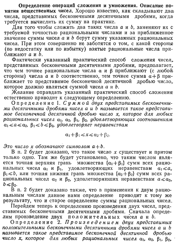 Определение операций сложения и умножения. Описание понятия вещественных чисел