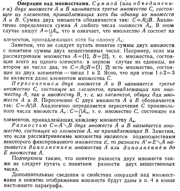 Операции над множествами