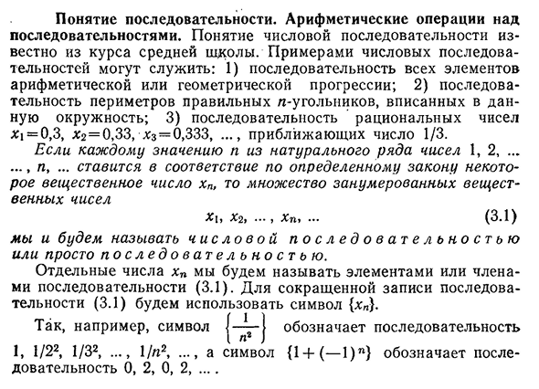 Понятие последовательности. Арифметические операции над последовательностями.