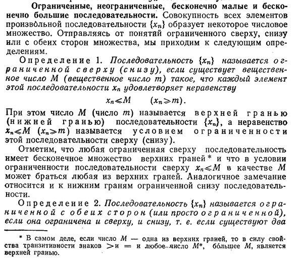 Ограниченные, неограниченные, бесконечно малые и бесконечно большие последовательности.