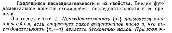 Сходящиеся последовательности и их свойства.