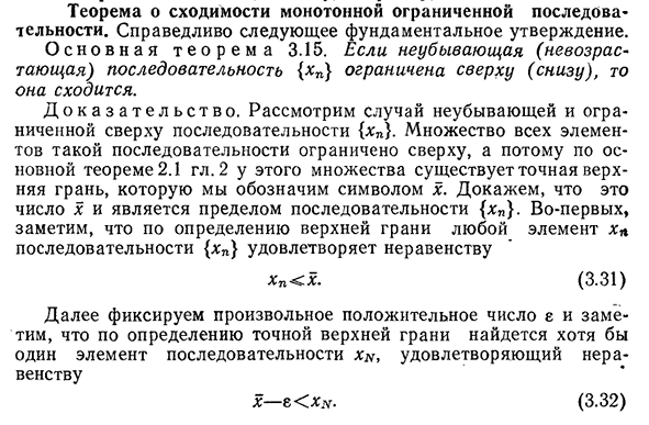 Теорема о сходимости монотонной ограниченной последовательности