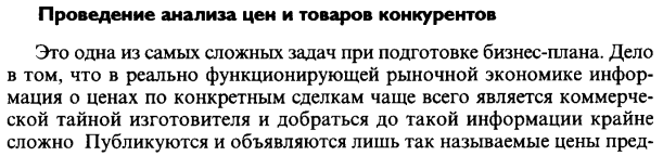 Проведение анализа цен и товаров конкурентов