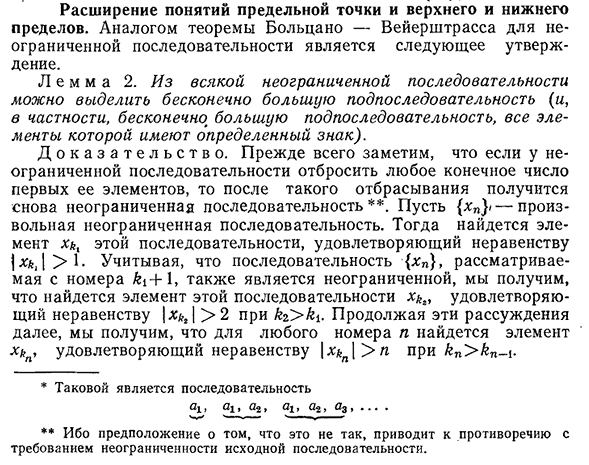 Расширение понятий предельной точки и верхнего и нижнего пределов