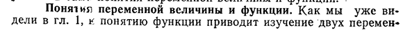 Понятия переменной величины и функции