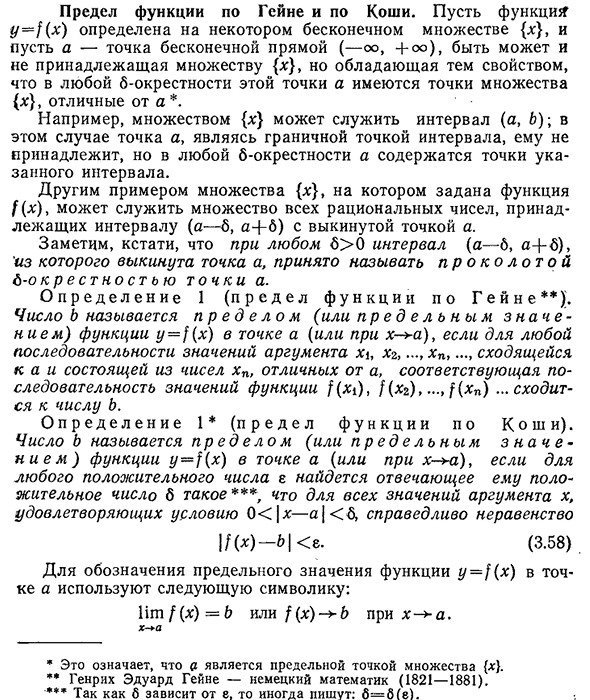 Предел функции по Гейне и по Коши