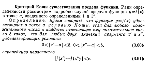 Критерий Коши существования предела функции.