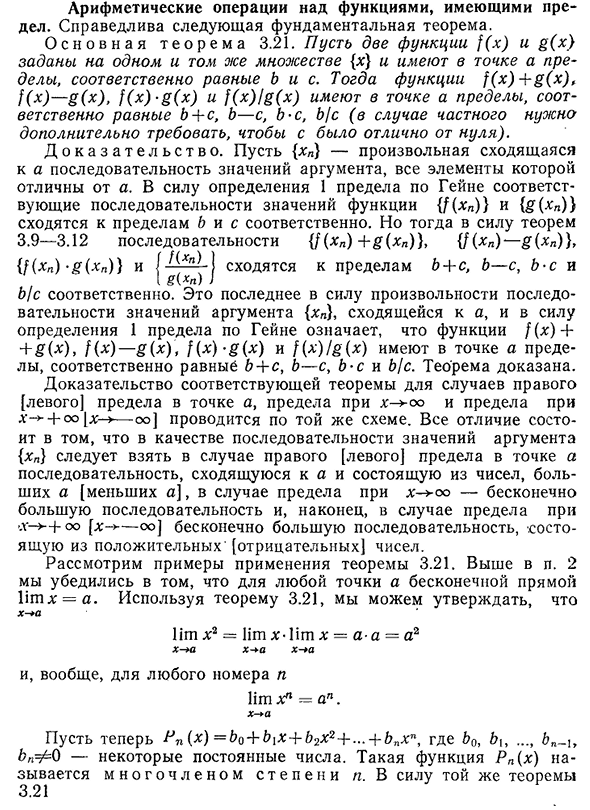 Арифметические операции над функциями, имеющими предел