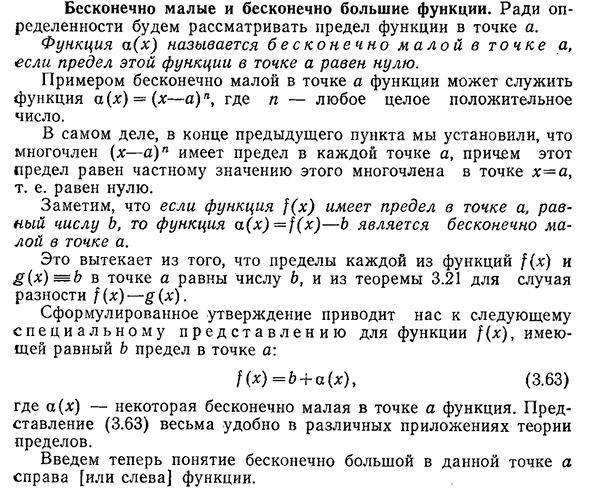 Бесконечно малые и бесконечно большие функции