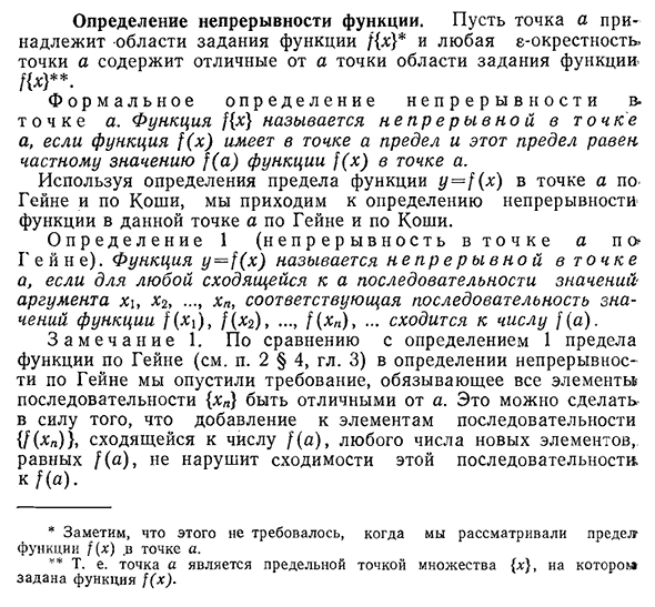 Определение непрерывности функции