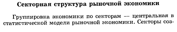 Секторная структура рыночной экономики