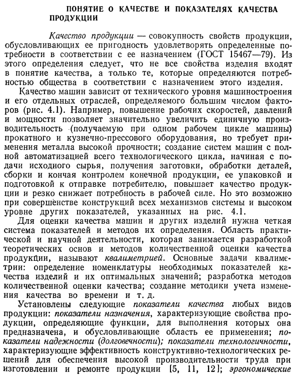 Понятие о качестве и показателях качества продукции