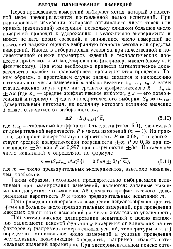 Методы планирования измерений