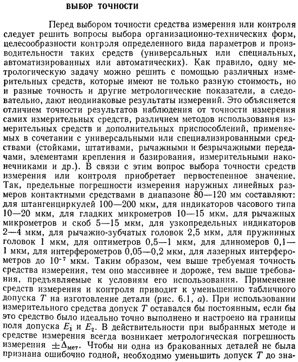 Выбор точности