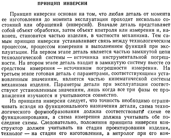 Принцип инверсии