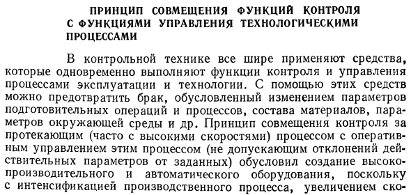 Принцип совмещения функций контроля с функциями управления технологическими процессами
