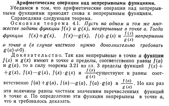 Арифметические операции над непрерывными функциями.