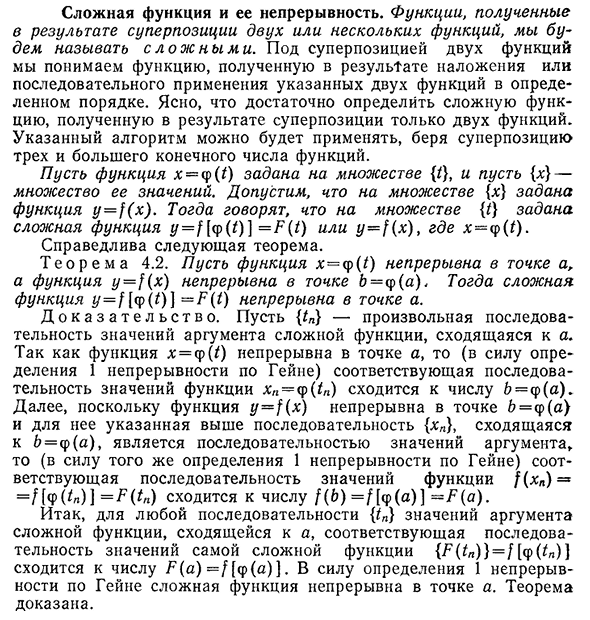 Сложная функция и ее непрерывность