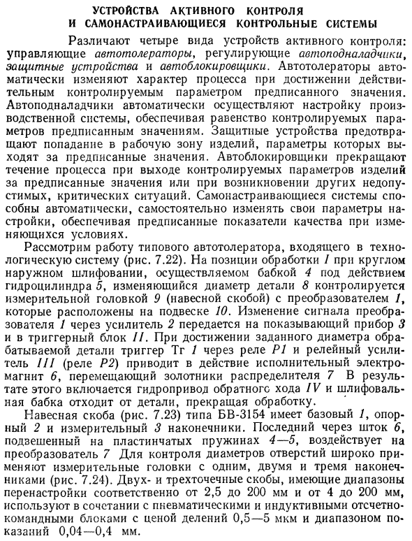 Устройства активного контроля и самонастраивающиеся контрольные системы