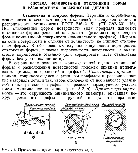 Система нормирования отклонений формы и расположения поверхностей деталей