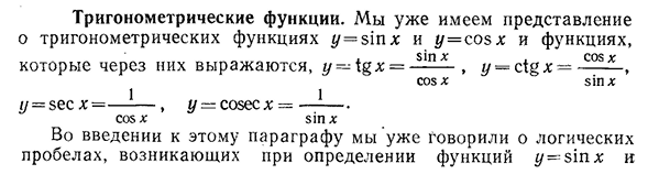 Тригонометрические функции