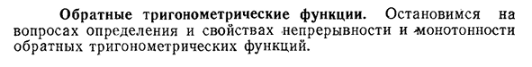 Обратные тригонометрические функции