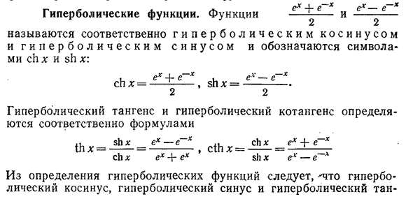 Гиперболические функции