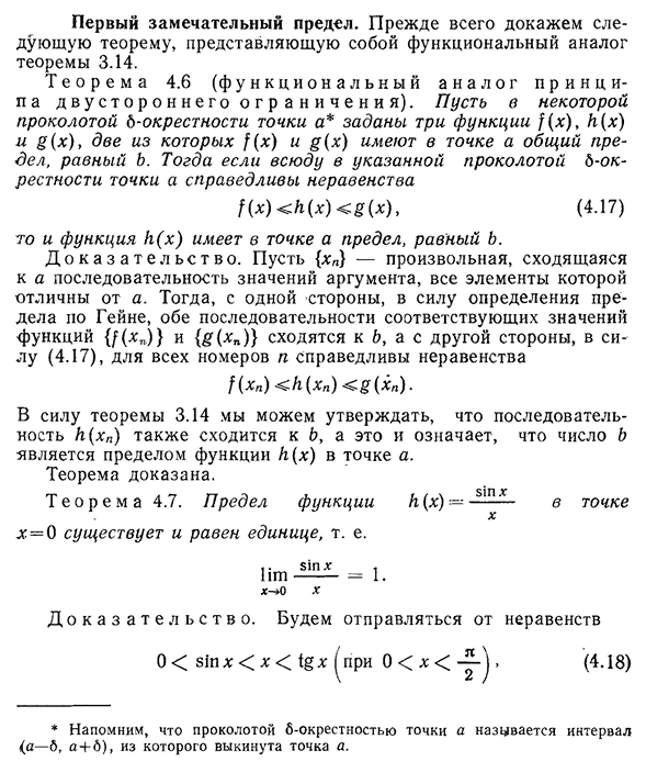 Первый замечательный предел