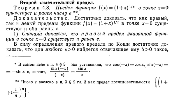 Второй замечательный предел