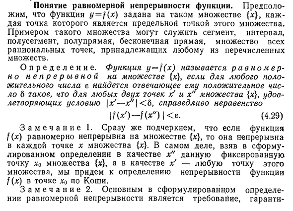 Понятие равномерной непрерывности функции