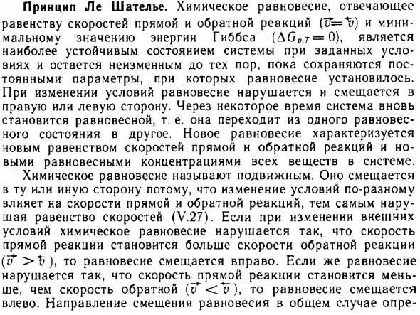 Принцип Ле Шателье