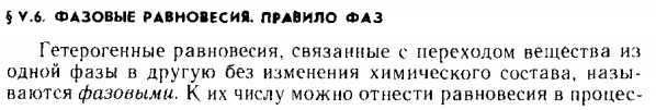 Фазовые равновесия. Правило фаз