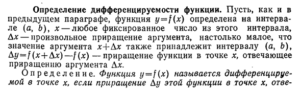 Определение дифференцируемости функции