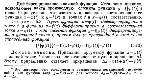 Дифференцирование сложной функции