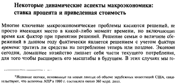 Некоторые динамические аспекты макроэкономики: ставка процента и приведенная стоимость