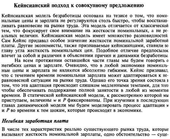 Кейнсианский подход к совокупному предложению