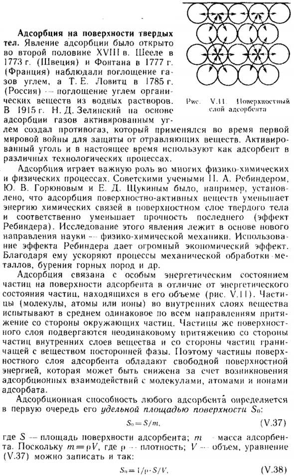 Адсорбция на поверхности твердых тел