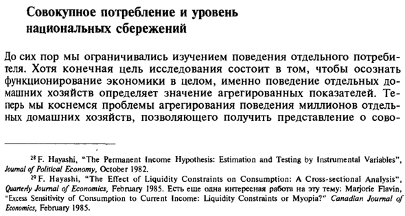 Совокупное потребление и уровень национальных сбережений